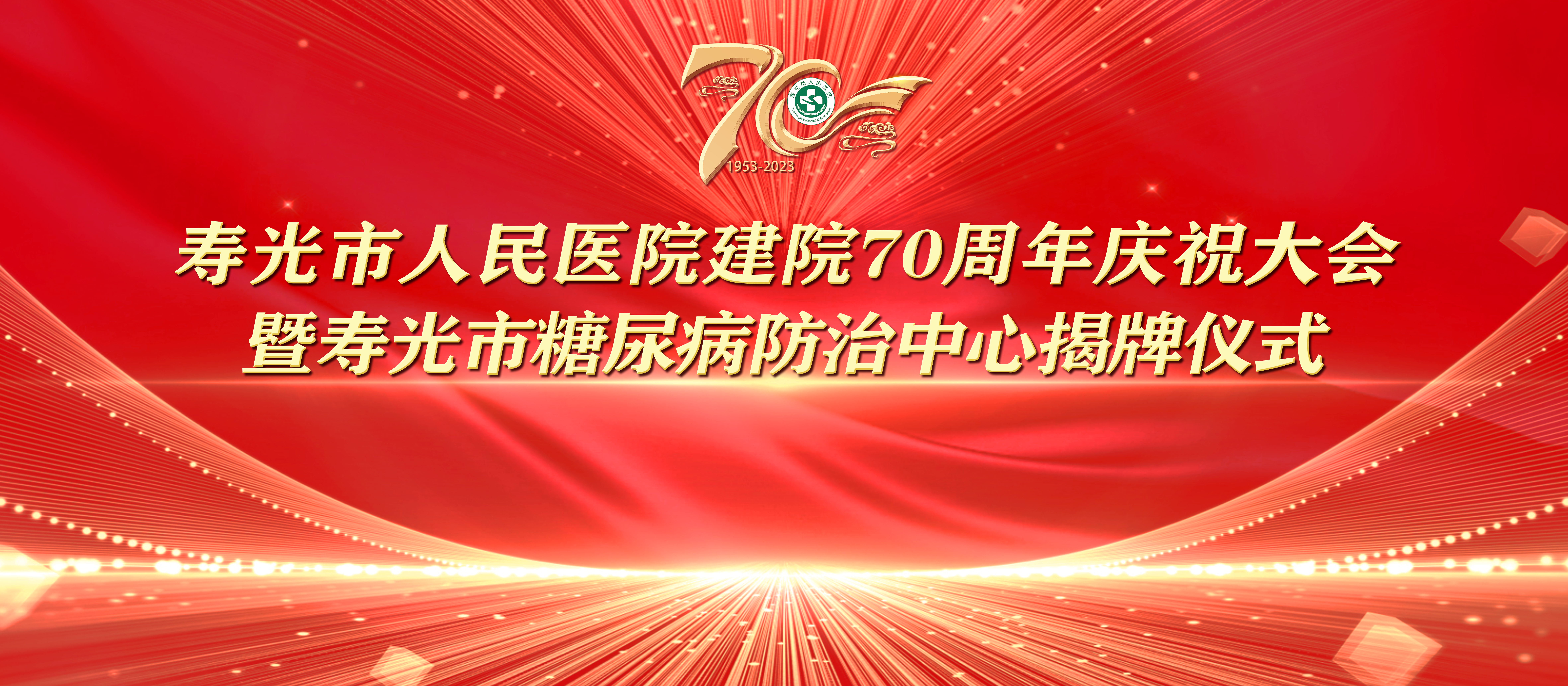 操小女人逼的视屏七秩芳华 薪火永继丨寿光...